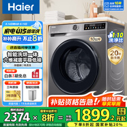 海爾（Haier）滾筒洗衣機(jī)帶烘干全自動滾筒洗烘一體機(jī)10公斤家用大容量一級能效除菌螨智能烘干 【升級款】20年防生銹+1.1洗凈比+蒸汽除菌