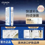 EAORON 澳容面部精華涂抹式水光玻尿酸精華液10ml 男女通用禮物