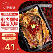 釣魚(yú)記 香辣烤魚(yú)1.24斤(烤魚(yú)店同味) 秘制醬料 精選叉尾鮰魚(yú) 冷凍預(yù)制菜