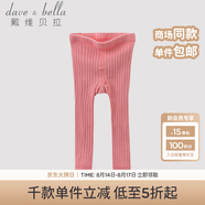 戴維貝拉（DAVE＆BELLA）秋冬男女童寶寶純色薄款打底褲兒童針織毛線(xiàn)褲 深粉 100 cm(4T(建議身高90-100cm))