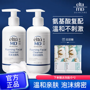 Elta MD安妍科氨基酸洗面奶泡沫潔面深層清潔毛孔去油敏感肌洗面奶母親節(jié) 【囤貨裝】 207ml *2瓶