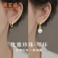 周百福【1000+門店】足銀施家珍珠耳環(huán)女士耳釘耳墜實用生日送女友禮物