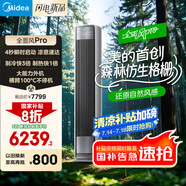 美的空調(diào) 3匹 全面風pro 風尊二代 客廳空調(diào)省電 空調(diào)柜機立式  家電補貼20% KFR-72LW/N8QM1P