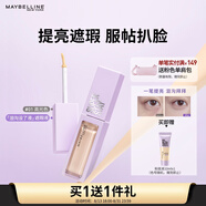美寶蓮superstay淚溝沒了液遮瑕提亮 01高光色10ml 七夕禮物女