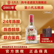 五糧液【官方旗艦】第六代天地蓋1998年-2003年濃香型白酒52度 2001年 500mL 1瓶 單瓶裝帶鑒定證書(shū)