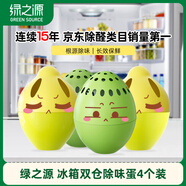綠之源冰箱除味劑除臭殺菌神器去異味活性炭冰箱除味蛋蕉綠蛋4個裝