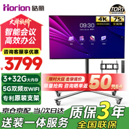 皓麗（Horion）會(huì )議電視平板一體機75英寸會(huì )議室顯示屏非觸摸電視教學(xué)機無(wú)線(xiàn)投屏商用電視教學(xué)大屏75H5標配