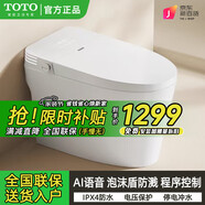 TOTO官方正品智能馬桶一體式全自動(dòng)即熱語(yǔ)音泡沫盾無(wú)水壓限制坐便器 旗艦版【帶語(yǔ)音+泡沫盾】帶水箱 250/300/350/400下單備注坑距