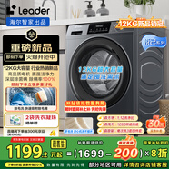 統(tǒng)帥（Leader）海爾智家出品滾筒洗衣機全自動 12公斤大容量懶人囤洗 大筒徑 除毛洗 國家補貼XQGL120-L667NH