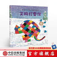 艾瑪打雪仗【3-6歲】 大衛(wèi)麥基 中信出版社圖書