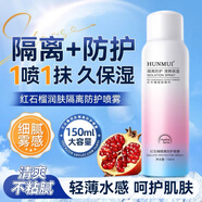 譽芙美紅石榴防曬隔離噴霧防水防汗持久紫外線提亮男女士專用軍訓防曬霜 1瓶150ml體驗裝
