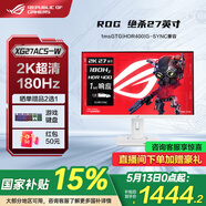 華碩ROG 絕神Pro 國家補(bǔ)貼15% 27英寸電競(jìng)顯示器 4k電腦屏幕 原生320Hz高刷 游戲顯示屏 1ms響應(yīng) XG27ACS-W【絕殺】27英寸2K180Hz