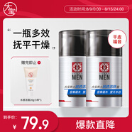 大寶男士潤(rùn)透活膚霜50g*2 sod蜜男士護(hù)膚品乳液面霜保濕不粘七夕禮物