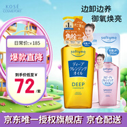 高絲（KOSE）深層卸妝油240ml+替換裝210ml去角質(zhì)深度清潔卸妝液