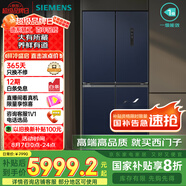 西門子（SIEMENS）550升十字門博納臻鮮冰箱風(fēng)冷無霜雙開門多門鉑金除菌凈味家電國家補貼以舊換新 湖蘊藍KC555681EC