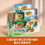 樂樂趣經(jīng)典童話立體劇場書（套裝5冊）白雪公主+海的女兒+灰姑娘+睡美人+小紅帽  