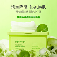春雨（Papa recipe）積雪草冰柔舒緩涼感面膜30片補水保濕滋潤緩解肌膚敏感