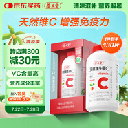 養(yǎng)生堂天然VC130片咀嚼片 補(bǔ)充維C vc增強(qiáng)免疫力 針葉櫻桃0添加