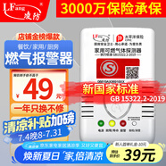 凌防（LFang）G55 燃?xì)鈭?bào)警器天然氣報(bào)警器家用廚房可燃?xì)怏w液化天然氣探測(cè)器