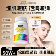 WXYZ小分子膠原蛋白肽美容養(yǎng)顏內(nèi)服抗氧糖可搭抗衰老緊致皮膚女美白丸 【1瓶體驗(yàn)裝】專注女性肌膚老化