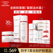 歐萊雅復(fù)顏水乳視黃醇抗皺緊致 補(bǔ)水保濕護(hù)膚品 七夕情人節(jié)禮物送老婆 【基礎(chǔ)抗皺】潔水霜3件套