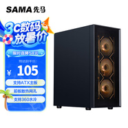 先馬（SAMA）朱雀SE黑色 臺式電腦主機箱 前板散熱網(wǎng)孔/支持ATX主板/360水冷/豎裝顯卡/雙面防塵/Type-C預留孔