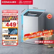 康佳（KONKA）全自動(dòng)4.5公斤 迷你嬰兒洗小型兒童內衣波輪洗衣機 租房家用 以舊換新補貼 XQB45-288