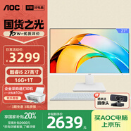 AOC國家補貼20%大師926 27英寸高清商用學(xué)習辦公臺式一體機電腦(12代i5-12450H 16G 1T WIFI 鍵鼠)白