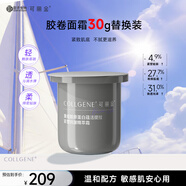 可麗金膠卷面霜蘊活提拉緊塑抗皺緊致滋養(yǎng)精萃霜保濕送女朋友生日禮物 可麗金膠卷面霜30g【替換裝】