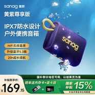SANAG塞那音響 藍牙音箱無線便攜式戶外露營跑步騎行家用辦公室大功率低音炮防水防塵 M13SProMax紫