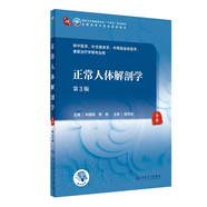 【科目可選】中醫診斷學(xué) 第四4版 人衛內科方劑中藥針灸養生中醫診斷學(xué)中醫基礎理論方劑針灸內外科護理婦產(chǎn)科兒科 人衛診斷內科方劑中藥針灸養生 正常人體解剖學(xué)（第3版）