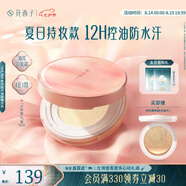花西子【七夕禮物】小粉盒氣墊單層氣墊油皮遮瑕持妝禮物女老婆