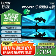 樂視TV55英寸 W55Pro 2+32GB 二級能效 國家補貼 以舊換新 4K超高清全面屏 游戲液晶平板電視機D55CUCHN