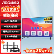 AOC 會議電視平板一體機55/65/75/85英寸4K超高清投屏投影大屏培訓(xùn)辦公會議室顯示屏幕電子白板NV-P 55英寸 55NV-P 標(biāo)配+桌面底座/壁掛架