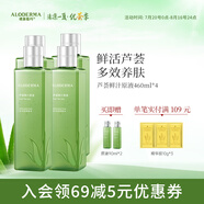 璦露德瑪蘆薈原液爽膚水 修護滋養(yǎng)補水保濕曬后舒緩護膚品化妝水蘆薈凝膠 【囤貨四瓶裝】原液460ml*4