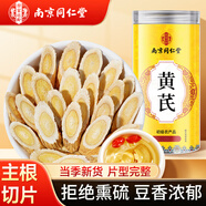 南同四海南京同仁堂黃芪片黃芪泡水喝搭野外生黃芪正特宗級黃芪中藥材199g