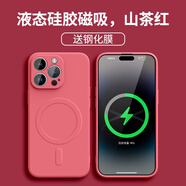 GGUUMagsafe磁吸適用蘋果15promax手機(jī)殼iPhone15保護(hù)套16pro新款 山茶紅強(qiáng)力磁吸送9D無紋鋼化膜 iPhone7Plus