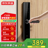 京東京造智能門鎖M1 指紋鎖 C級鎖芯 密碼鎖防盜門鎖門卡電子鎖免費安裝