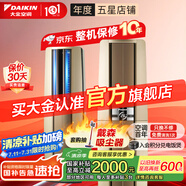 大金空調(diào)(DAIKIN) 官方旗艦 大3匹柜機(jī)  帕蒂能（帕締能）系列  強(qiáng)勁冷暖客廳以舊換新 國家補(bǔ)貼 3匹 一級能效 FVXF172WC-N金色 新國標(biāo)能效