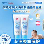 強(qiáng)生嬰兒護(hù)臀膏45g*2 新生嬰兒護(hù)臀膏霜寶寶屁屁樂(lè)膏嬰兒護(hù)膚霜
