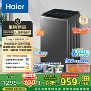 海爾（Haier）波輪洗衣機全自動家用 12公斤大容量 家電國家補貼20% 以舊換新 抗菌除螨 一級能效XQB120-Z10D0