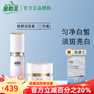 維怡美花開八度官方旗艦店正品根草原液祛斑霜美肌液根果美白美容院套裝 煥顏祛斑二件套【院線發(fā)貨】