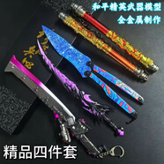 泰利奇火焰刀和平精英模型周邊手辦22CM全金屬游戲武器合金擺件吃雞玩具 四件套 小刀贈展示架
