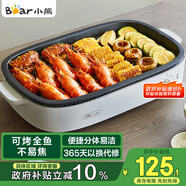 小熊（Bear）烤肉鍋電烤盤(pán) 電烤爐燒烤家用電燒烤爐多功能鍋速烤烤肉盤(pán)烤串機(jī)分體易潔 5-7人 D12Y1 