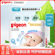 貝親（Pigeon）植護系列蠶絲蛋白紙尿褲男女通用 紙尿褲M碼74片（6-11kg）