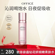 歐菲姿（OFFICE）晶鉆花妍細(xì)嫩柔膚水120ml爽膚水補(bǔ)水保濕皺晶鉆花妍細(xì)嫩柔膚水1