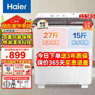 海爾（Haier）洗衣機(jī)半自動(dòng)大容量雙缸強(qiáng)力去污雙凈力颶風(fēng)水流雙桶洗脫分離公斤家用以舊換新 13.5kg|噴淋漂洗|透明上蓋|抗菌波輪