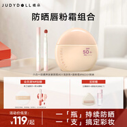 橘朵（Judydoll）【防曬唇粉霜組合】六合一防曬素顏霜防曬小毛球口紅眼影全妝一體