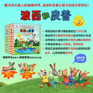 波西和皮普情商養(yǎng)成與情緒管理故事書 贈官方正版頭飾、指偶（套裝共20冊）0-4歲習(xí)慣養(yǎng)成繪本，引導(dǎo)寶寶認(rèn)識接納情緒培養(yǎng)好品質(zhì)