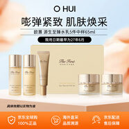 歐蕙（OHUI）TheFirst歐惠源生至臻滋養(yǎng)修護(hù)充盈彈力水乳5件套65ml生日禮物